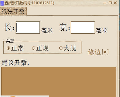 查纸张开数 v3.6
