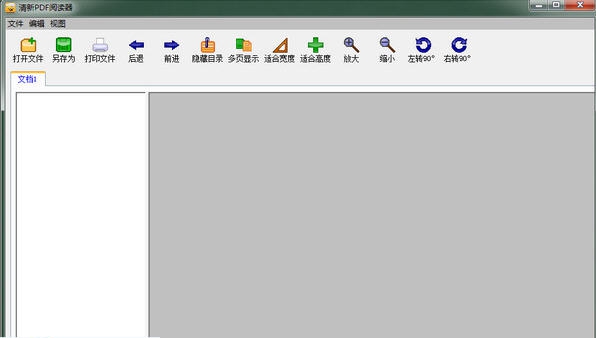 清新PDF阅读器 v1.8.5.1006