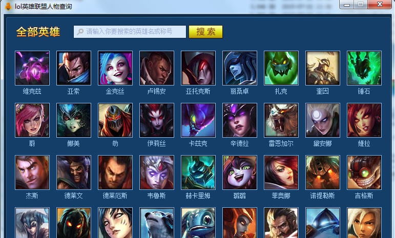 小胖lol角色查询器 v1.3
