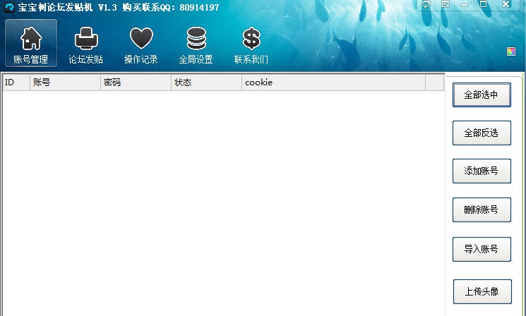 宝宝树论坛自动发帖机 v2.6