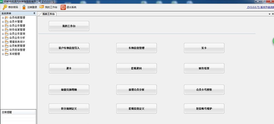 思顶汽车会员俱乐部管理系统 v3.0.0.13