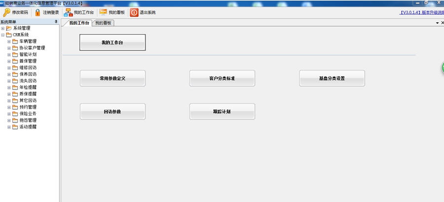 思顶汽车客户关系管理系统 v3.0.1.10