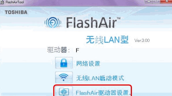 flashairtool v3.04