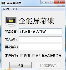 若水全能屏幕锁 v1.5