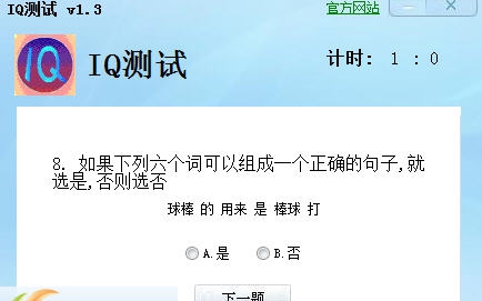若水IQ测试 v1.7
