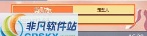 Clibor(剪贴板辅助工具) v1.4.15
