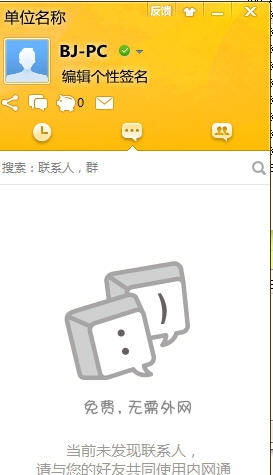 内网通软件 v2.2.2000