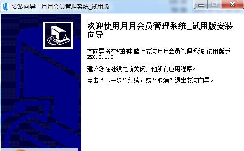月月会员管理软件 v6.9.1.10