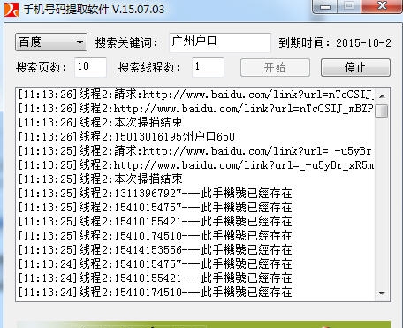 手机号码提取软件 v15.07.13