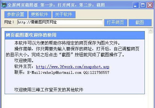 三丰网页截图器 v1.34