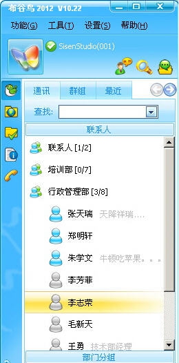 布谷鸟局域网聊天工具 v12.39