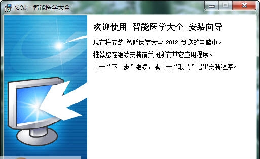 智能医学大全 v13.73