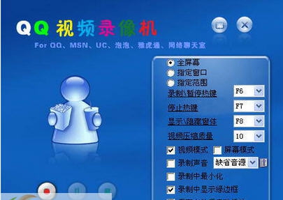 QQ视频录像机2016 v2.7