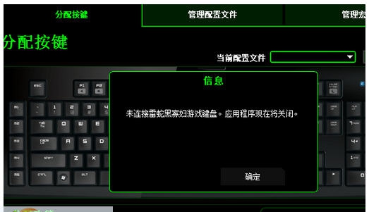 Razer BlackWidow黑寡妇终极版驱动 v1.10