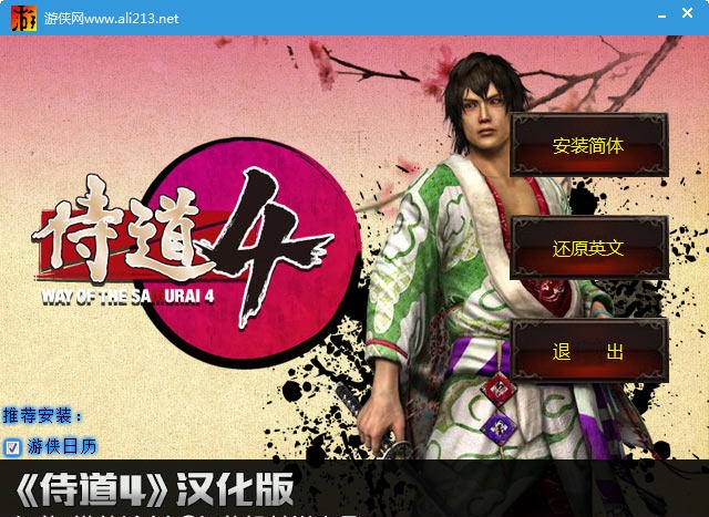 侍道4汉化补丁 v1.6