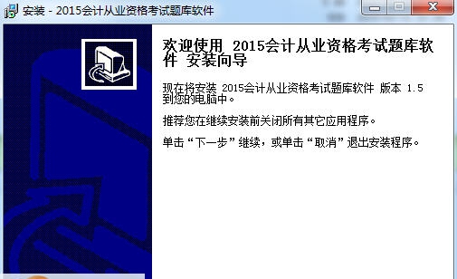 2016会计从业资格考试题库软件 v6.10