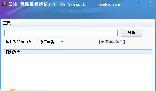 优酷视频真实地址解析 v3.8