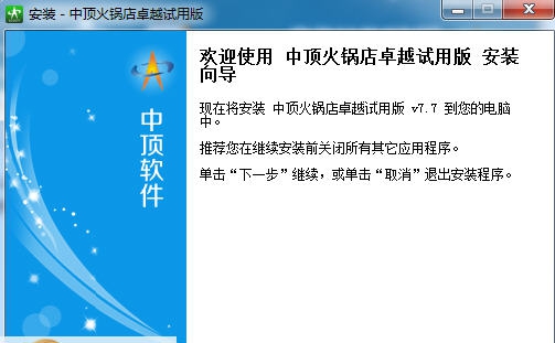 中顶火锅店管理系统 v8.8