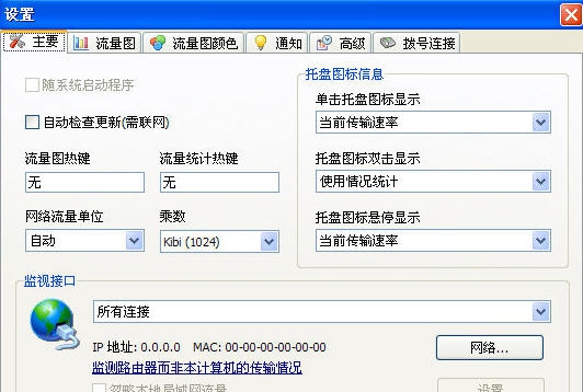 NetWorx(网络流量统计工具) v5.5.10