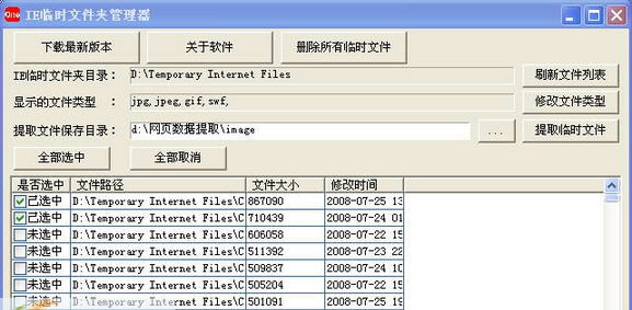 一键清除垃圾 v5.8