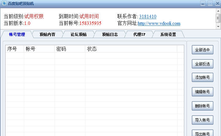 V动力百度贴吧顶帖机 v1.7
