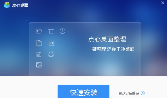 点心桌面整理 v1.0.0.6