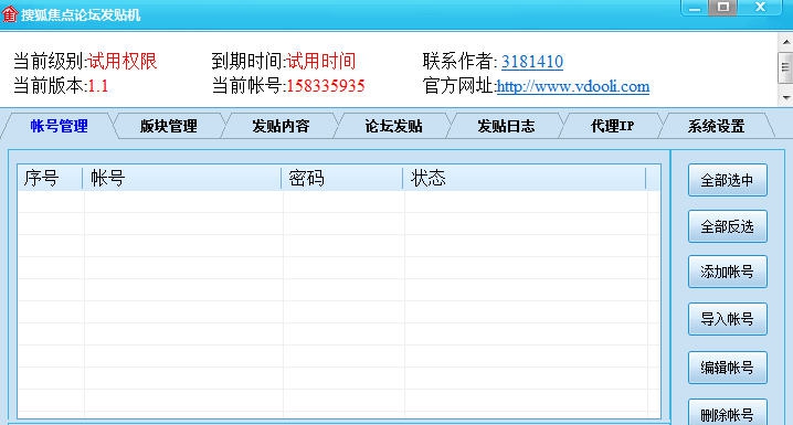 V动力搜狐焦点论坛发帖机 v1.7