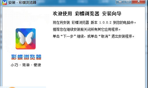 彩蝶浏览器 v1.0.0.11