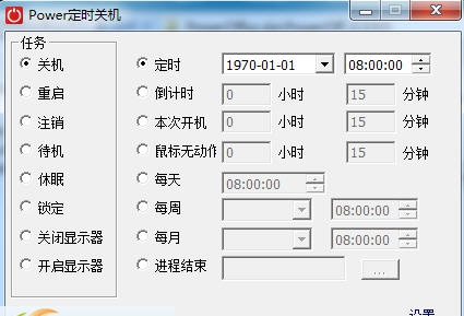 Power定时关机 v2.3.0.5