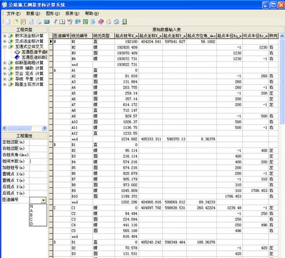 公路施工测量坐标计算系统 v5.88