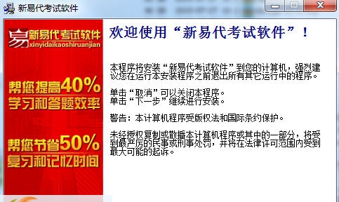 新易代考试软件 v1.0.5.14