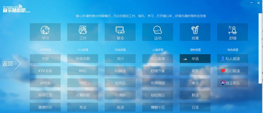 迹寻百度随心听 v2.3