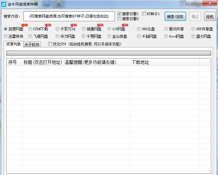 金牛网盘搜索神器 v4.16