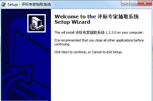 云智评标专家抽取系统 v1.5.7