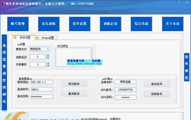 雨生论坛顶贴全自动推广软件 v815