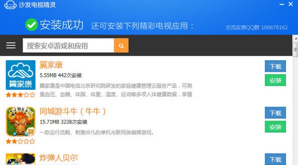 沙发电视精灵电脑版 v2.2.6