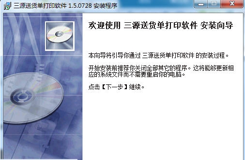 万通送货单打印软件 v1.9.6
