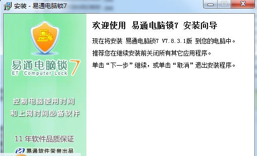 易通电脑锁 v7.8.3.6809