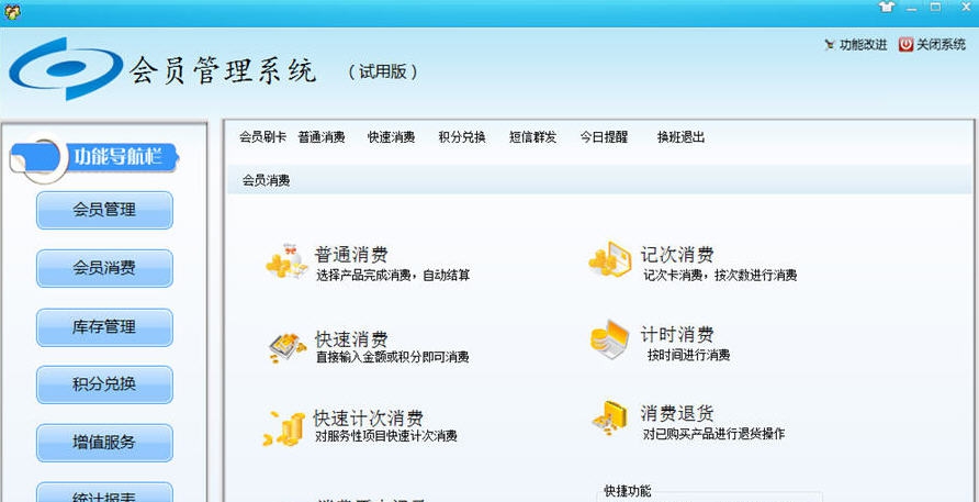 卡联盟会员管理系统 v4.5