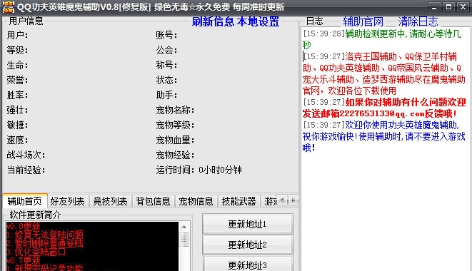 QQ功夫英雄魔鬼辅助 v0.11