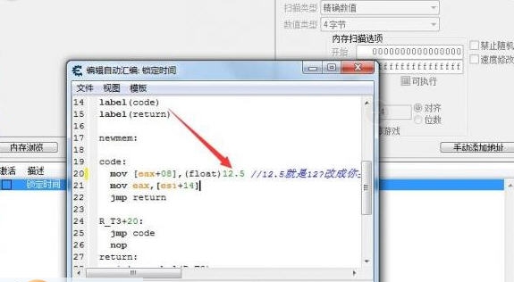 侠客风云传时间设定锁定CE修改脚本 v1.7