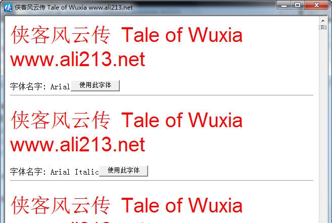 侠客风云传游戏字体选择工具 v1.5