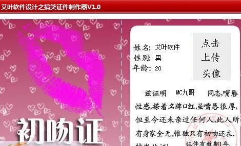 艾叶软件设计之搞笑证件制作器 v1.6