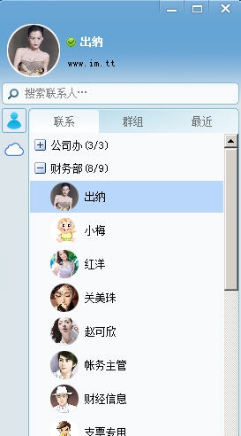 企鹅通讯 v2.7