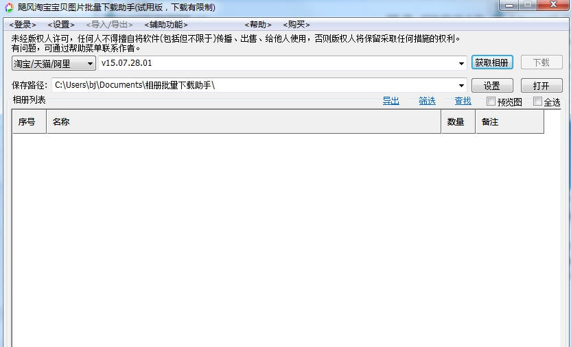 飓风淘宝宝贝图片批量下载助手 v15.10.28.06