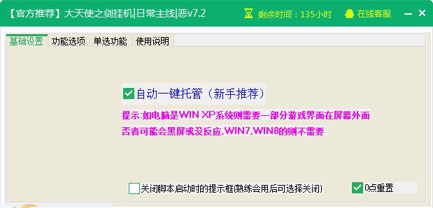 大天使之剑挂机日常主线 v7.7