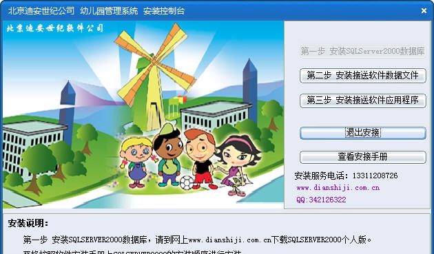 迪安幼儿园管理收费系统 v8.0.7