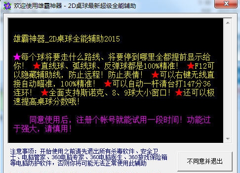 雄霸QQ2D桌球8球9球斯诺克瞄准器辅助 v150725 閸忓秷鍨倂1.6