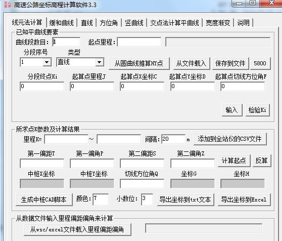 高速公路坐标高程计算软件 v4.7