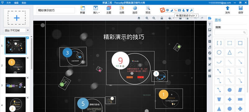 focusky微课/课件制作软件 v3.7.6